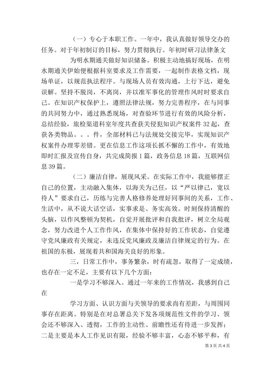 海关旅检个人工作总结（二）_第3页