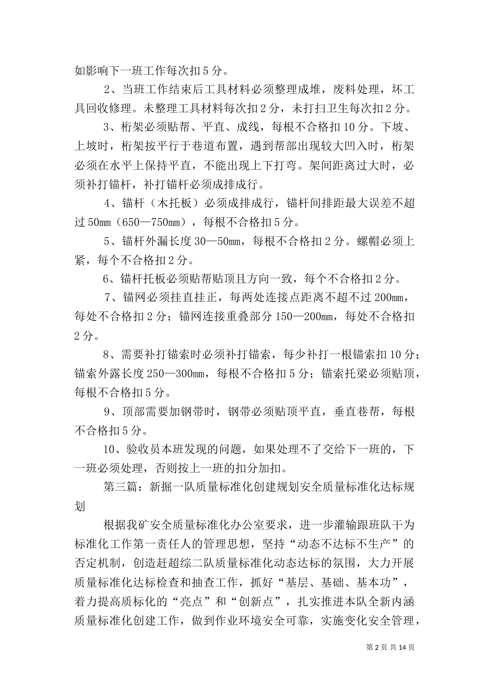 综掘一队认真贯彻学习质量标准化新标准_第2页