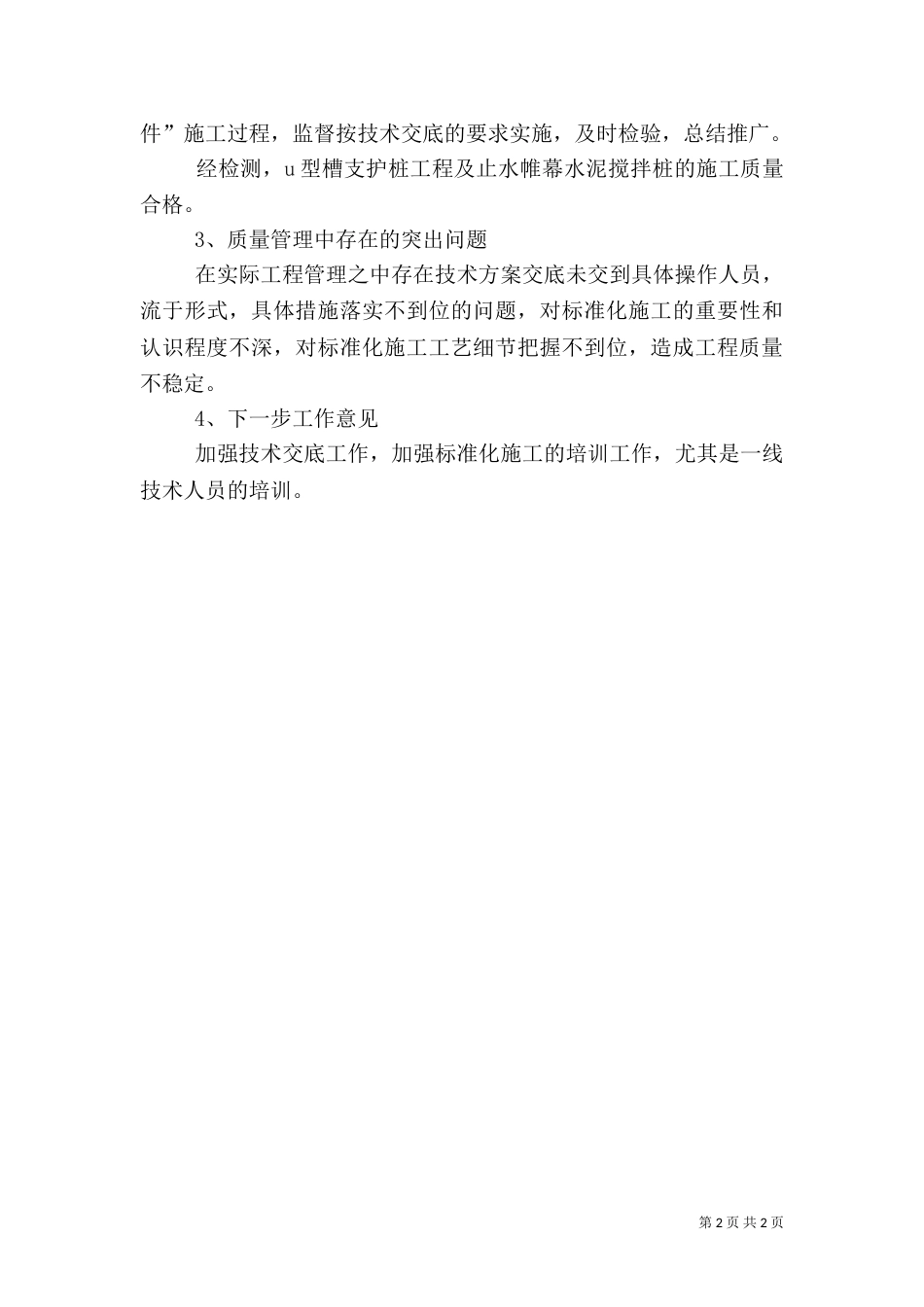 我校教育教学质量状况分析（三）_第2页
