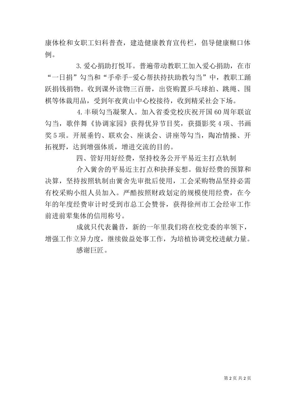 年学校工会述职报告（一）_第2页