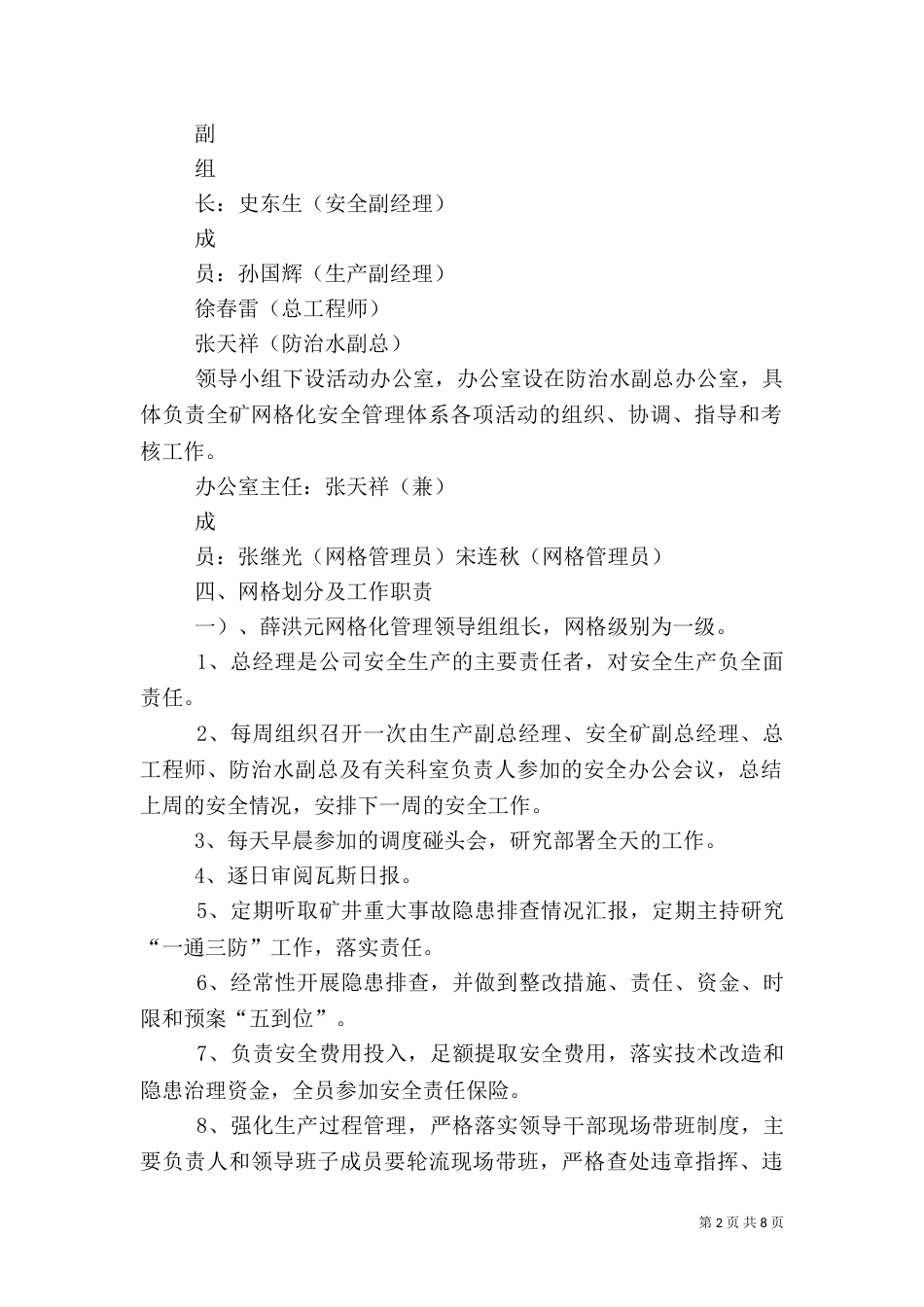 综治网格化实施方案（三）_第2页