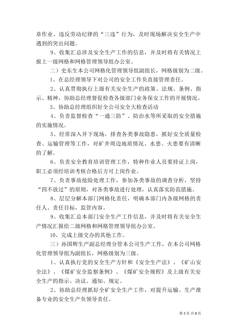 综治网格化实施方案（三）_第3页