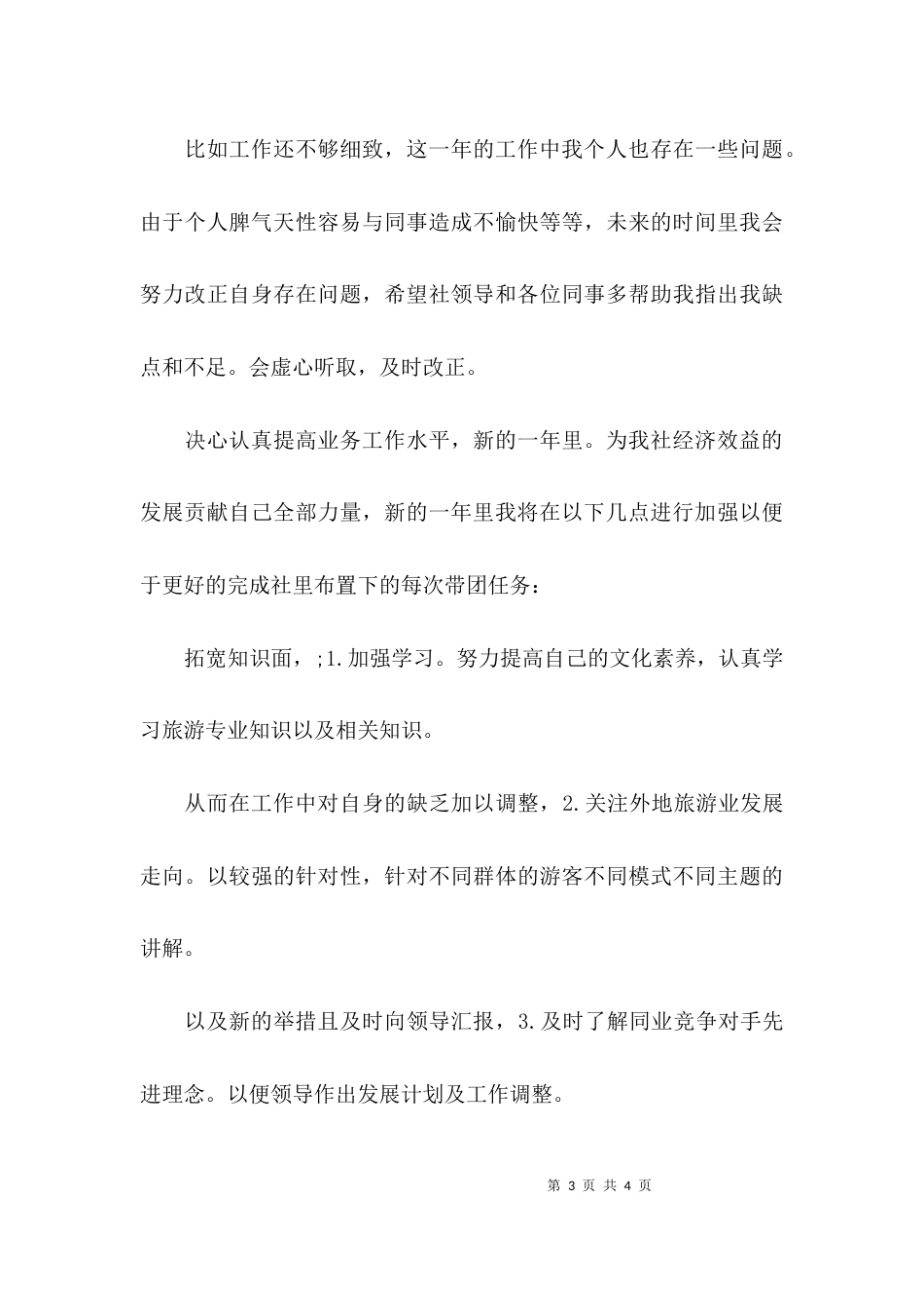 （精选）导游总结和工作要点_第3页