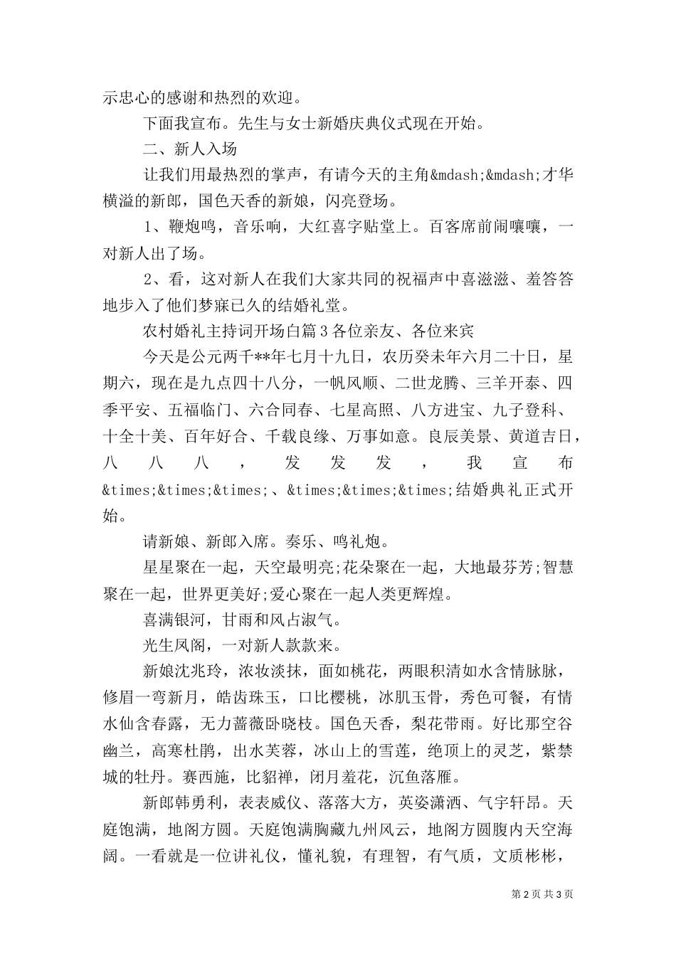 农村婚礼主持词开场白（一）_第2页