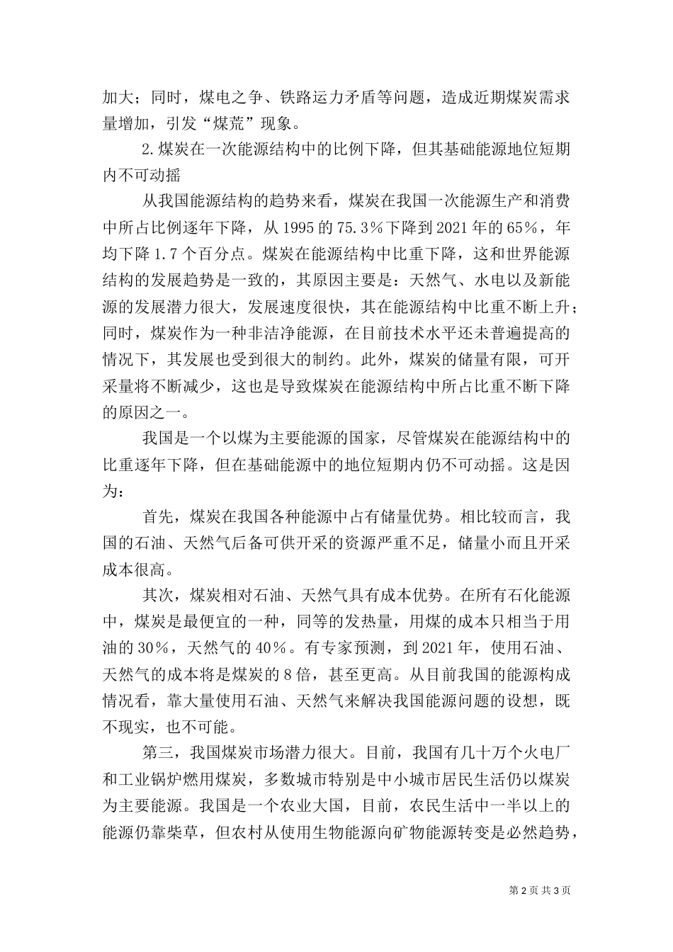 煤炭行业可持续发展的探讨_第2页