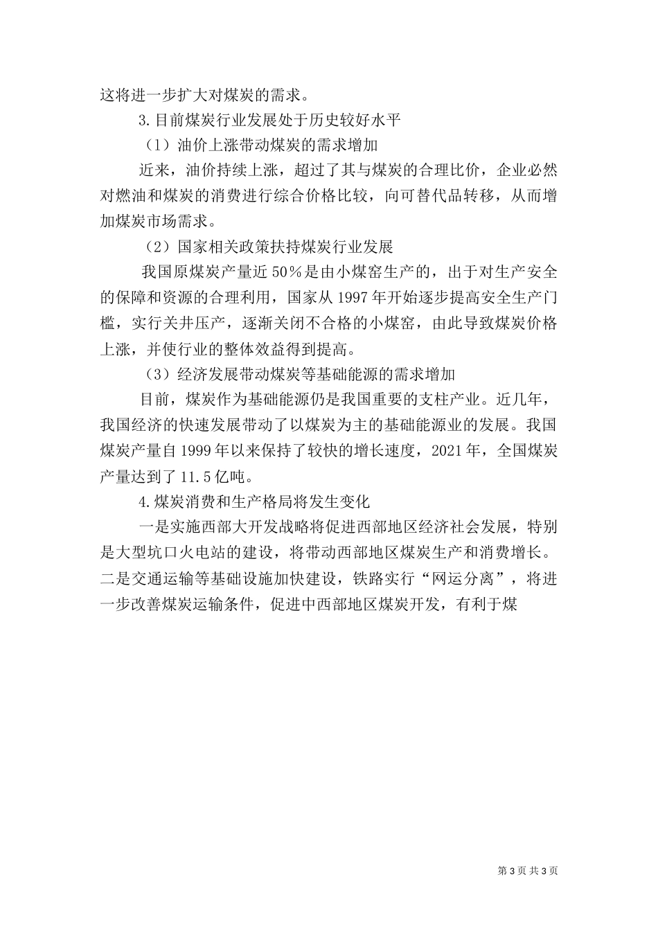 煤炭行业可持续发展的探讨_第3页