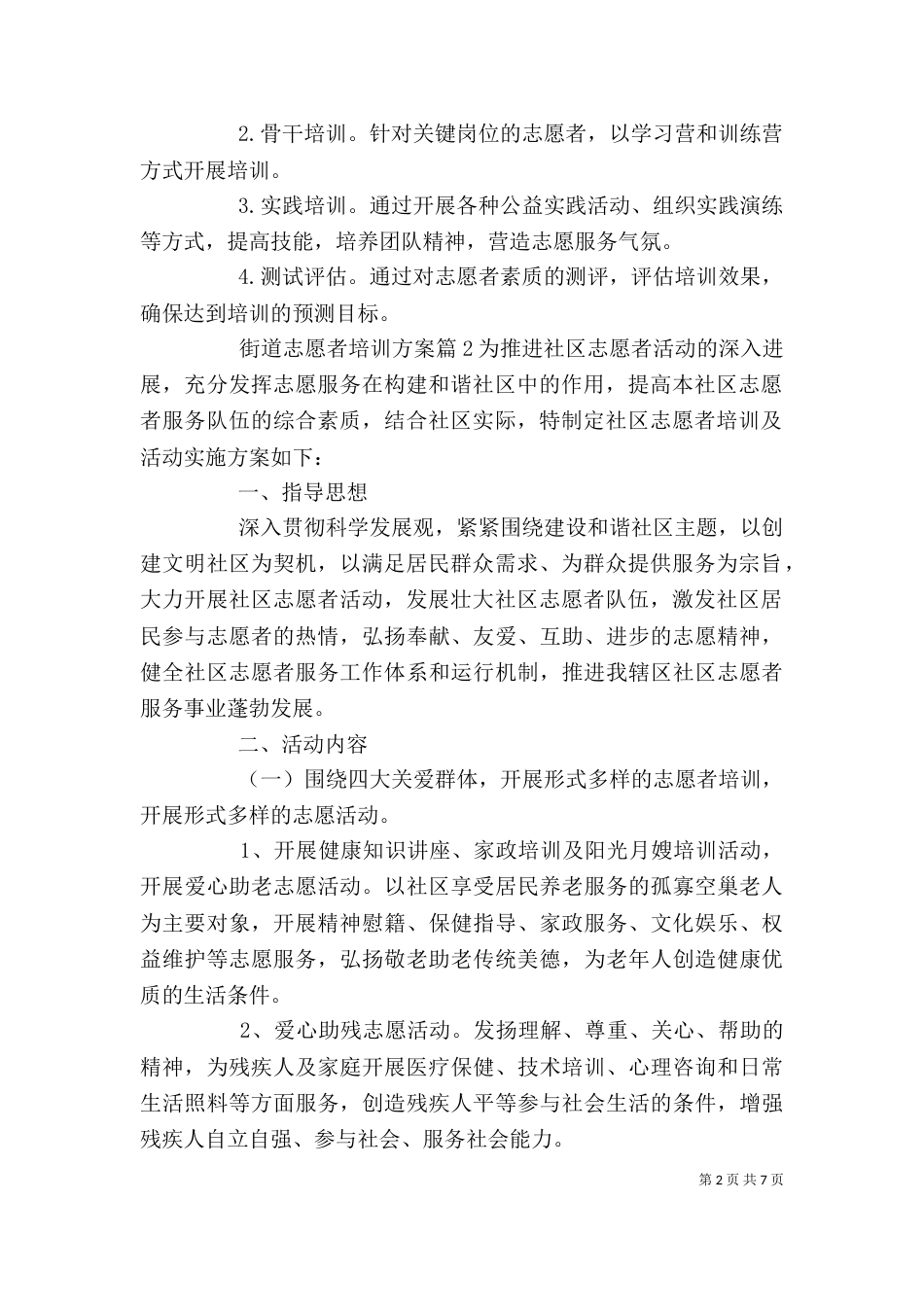 街道志愿者培训方案_第2页