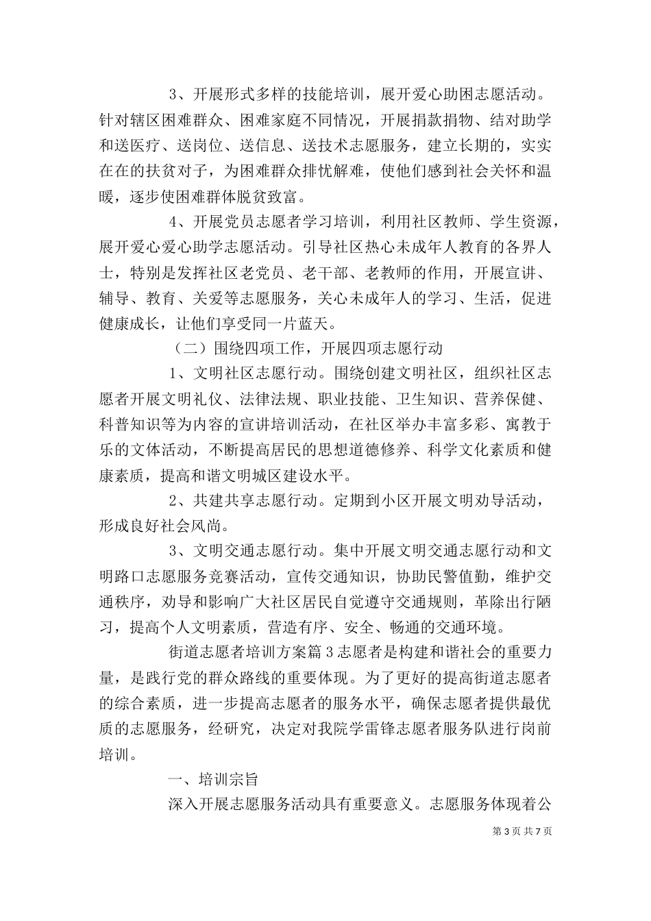 街道志愿者培训方案_第3页