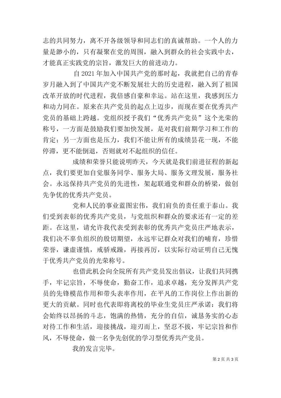 优秀管理干部代表讲话稿_第2页