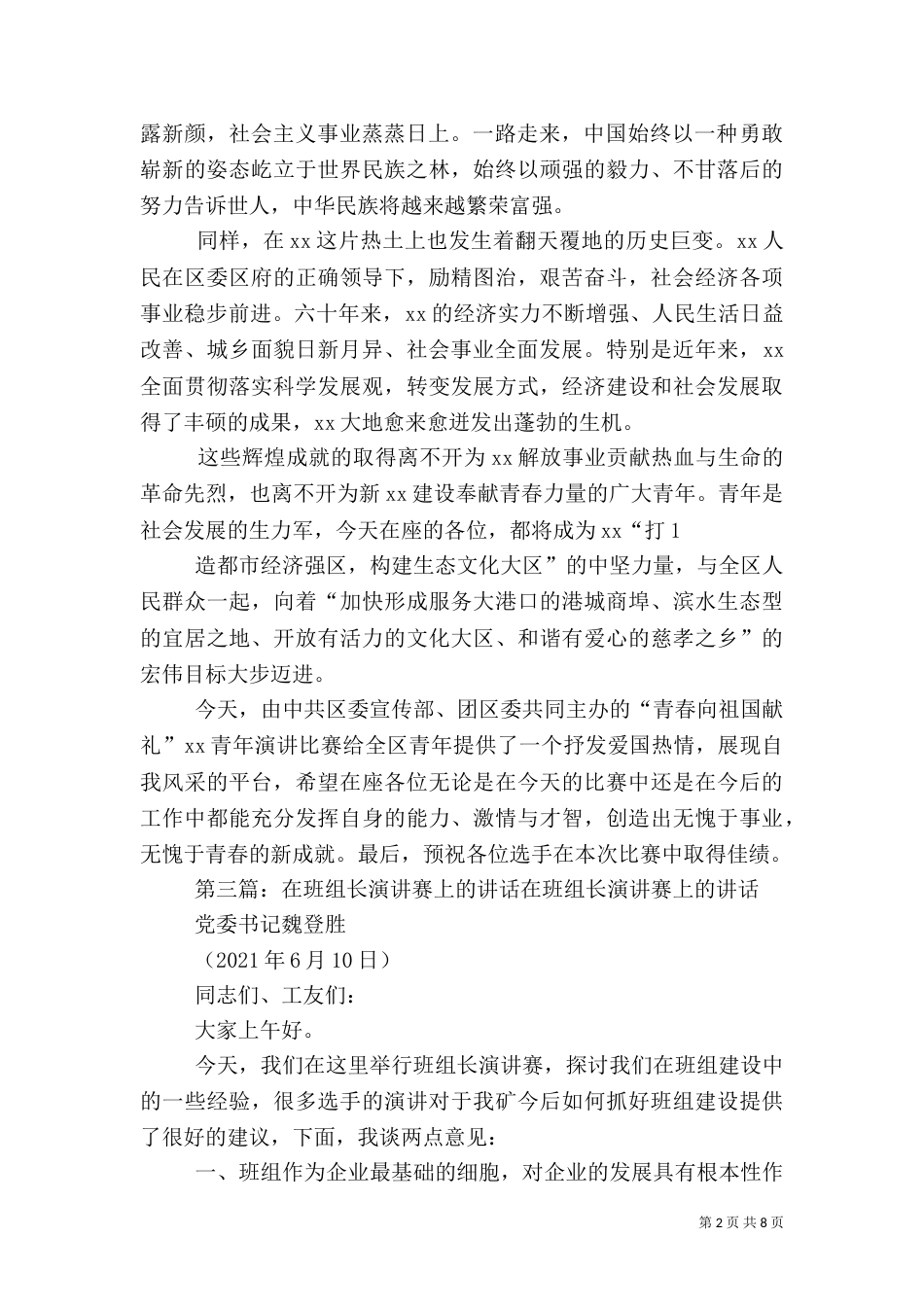 在医疗安全演讲赛上的讲话_第2页