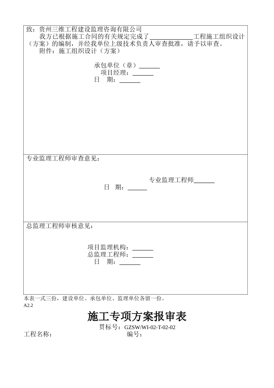 监理内业资料全套_第3页