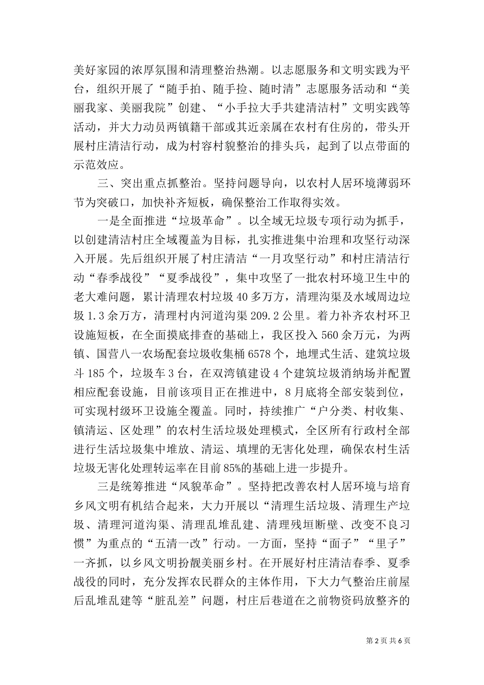 农村环境整治经验材料3篇（一）_第2页