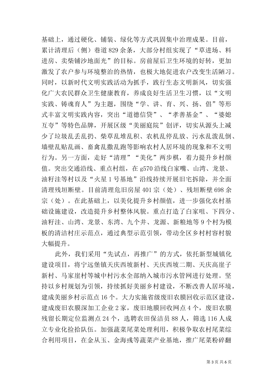 农村环境整治经验材料3篇（一）_第3页