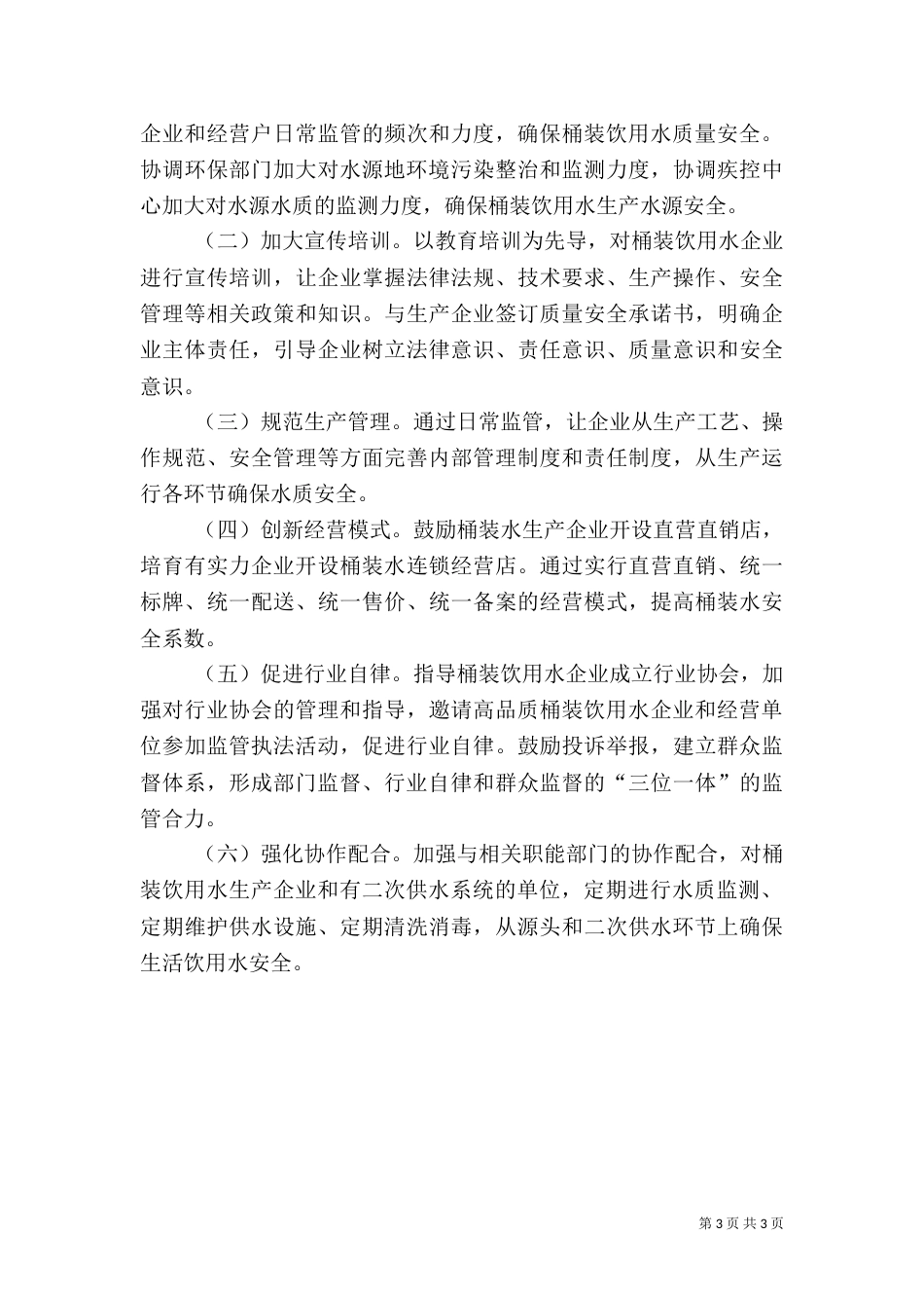 饮用水安全情况报告（三）_第3页