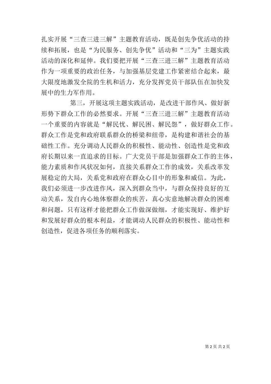 三查三进三解心得体会_第2页