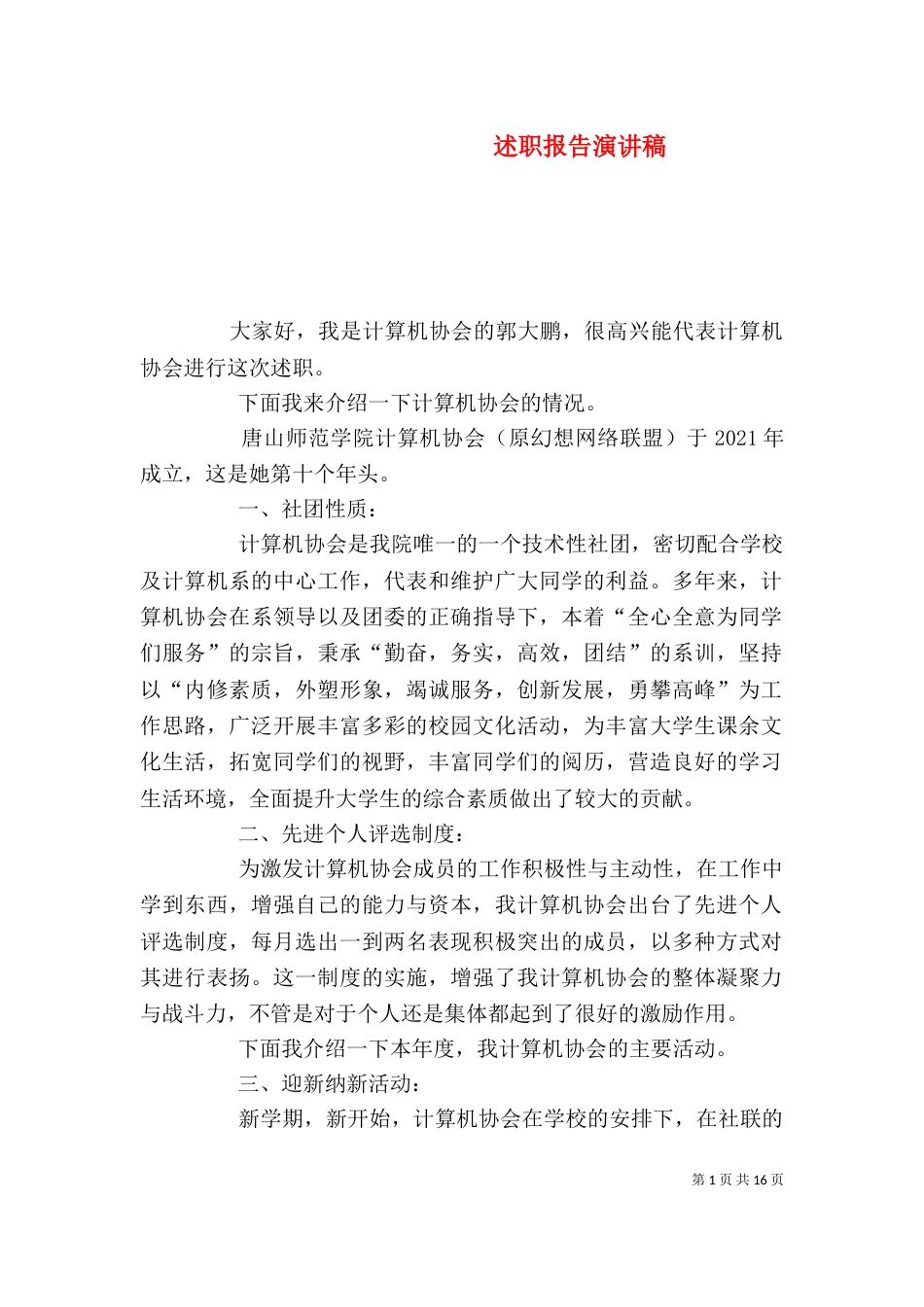 述职报告演讲稿_第1页
