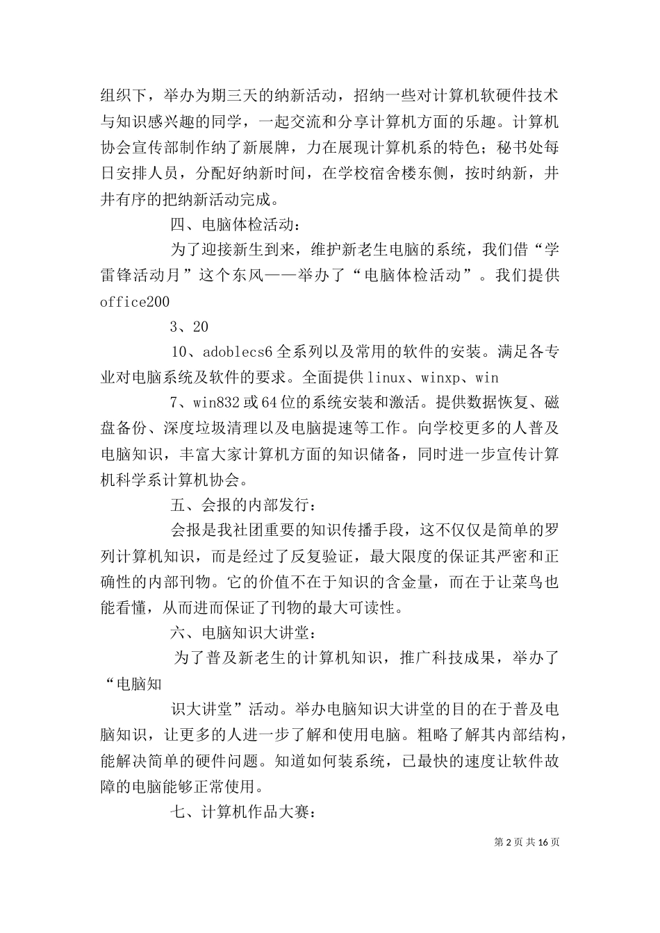 述职报告演讲稿_第2页
