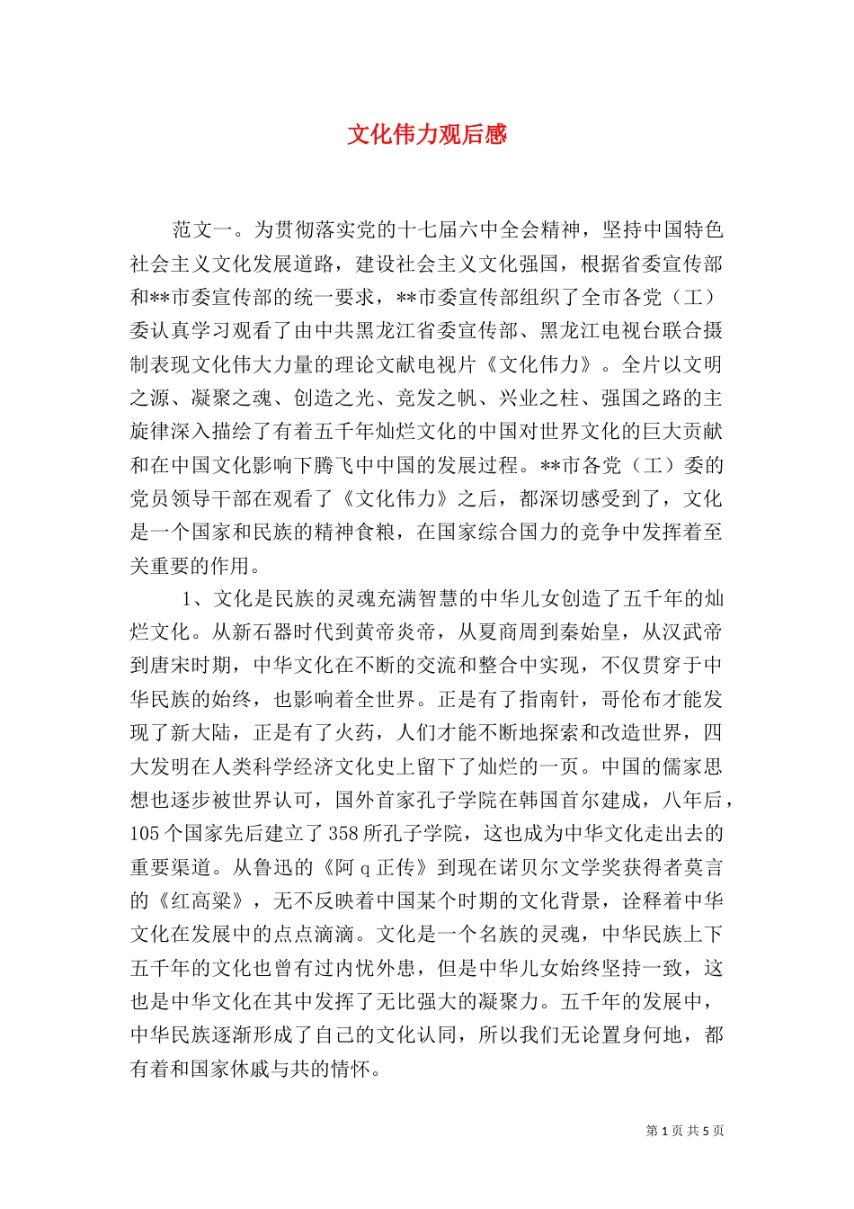 文化伟力观后感（四）_第1页