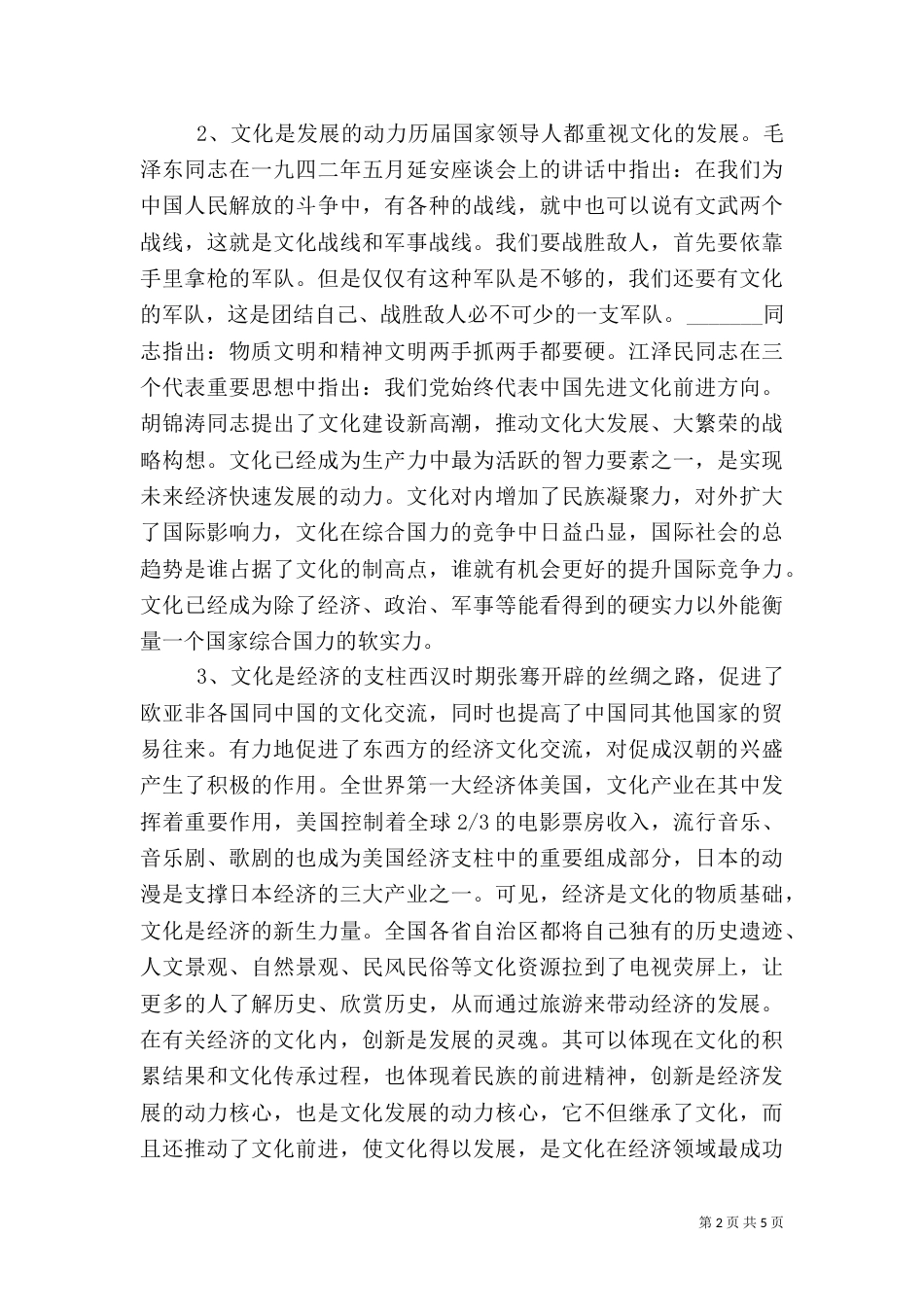 文化伟力观后感（四）_第2页