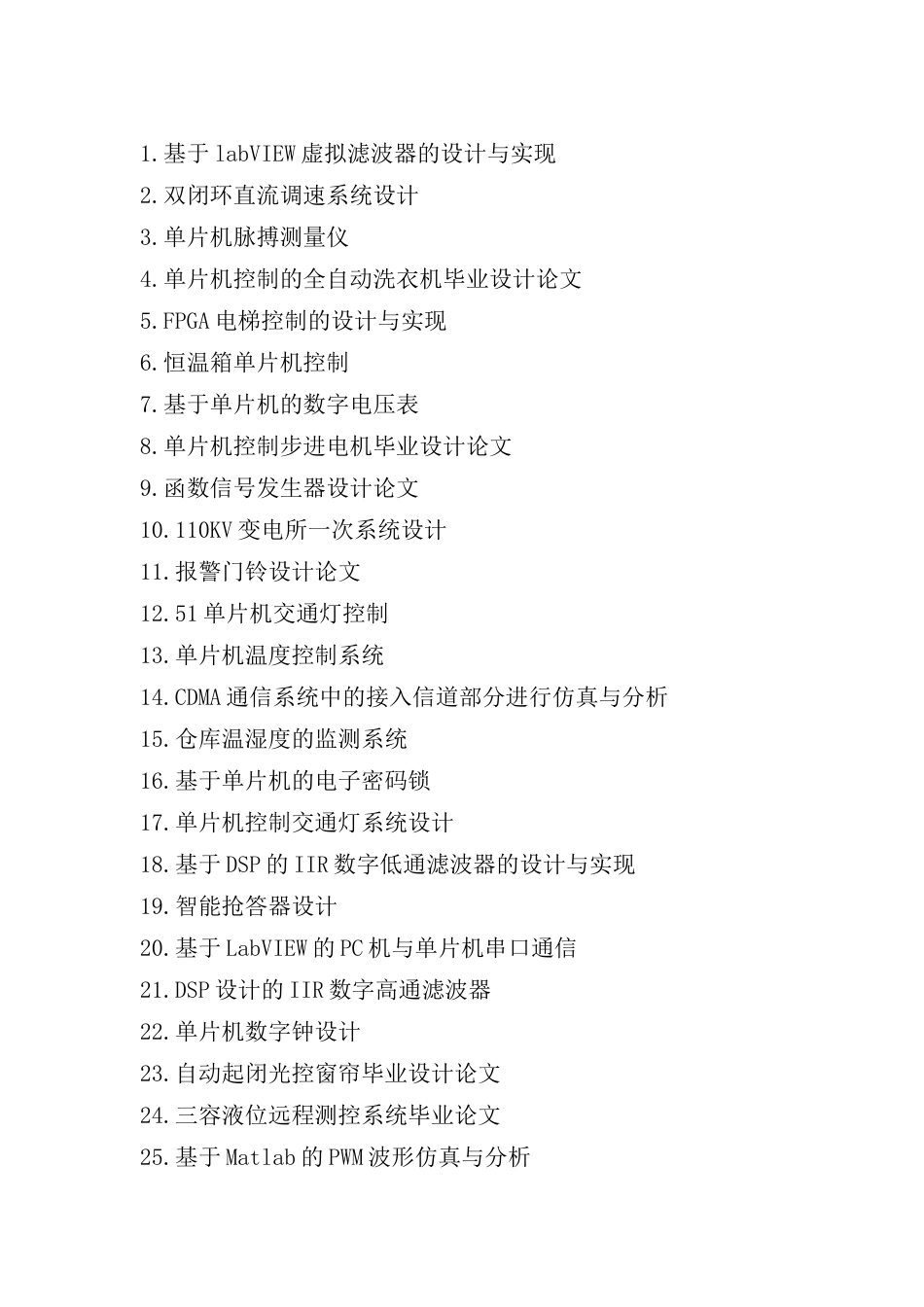 电子专业毕业设计de课题汇总(共21页)_第1页