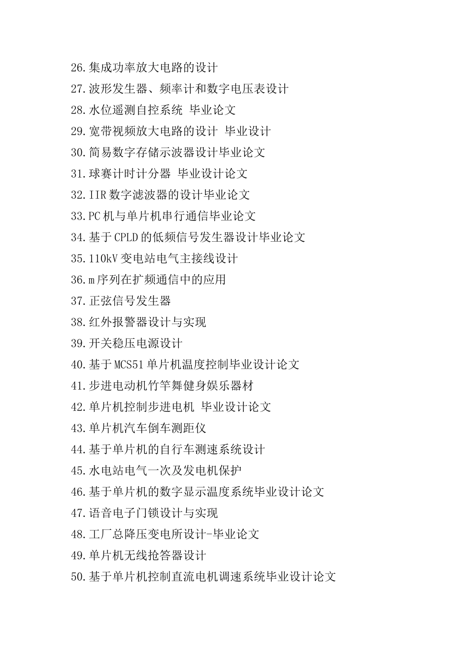 电子专业毕业设计de课题汇总(共21页)_第2页
