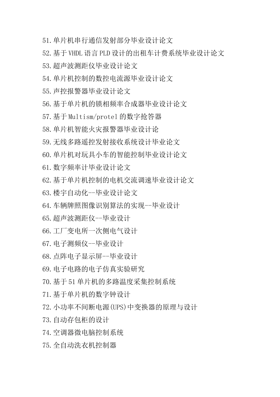 电子专业毕业设计de课题汇总(共21页)_第3页