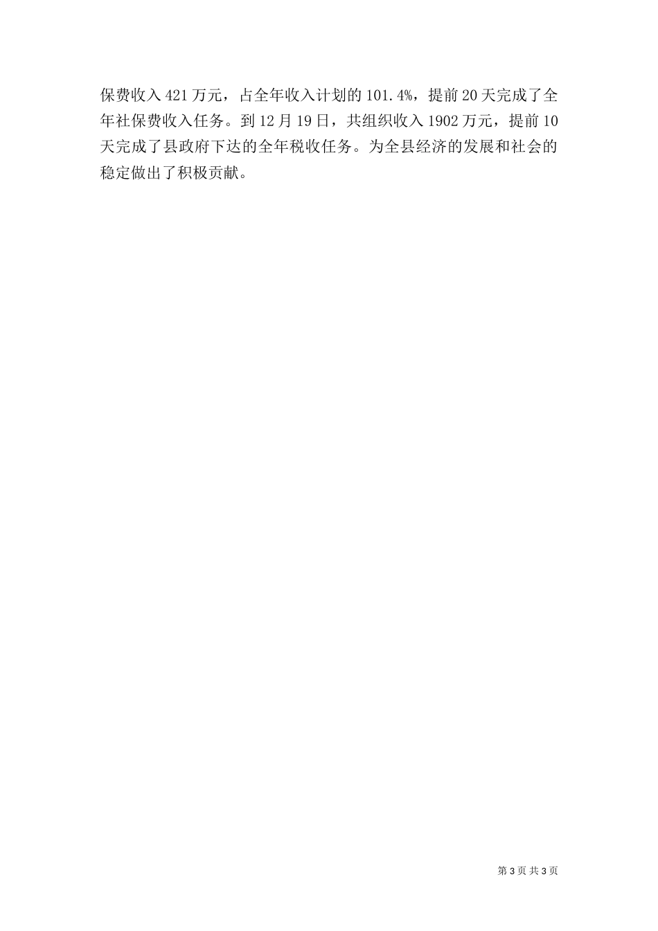 税务局理论工作总结_第3页