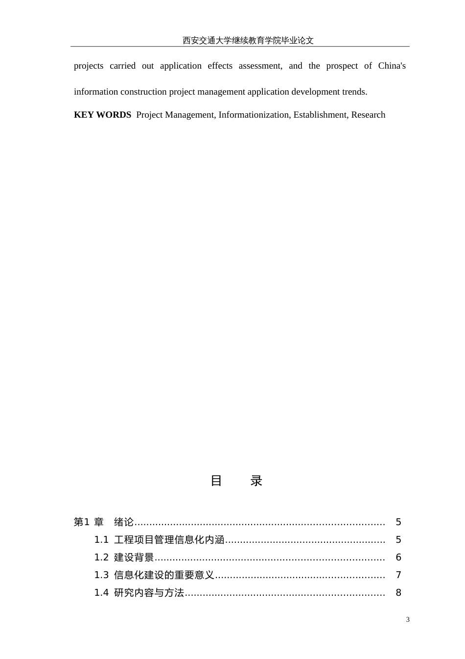 土木专业毕业论文[34页]_第3页