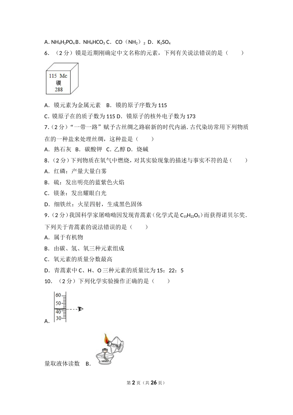 江苏省盐城市中考化学试卷及解析_第2页
