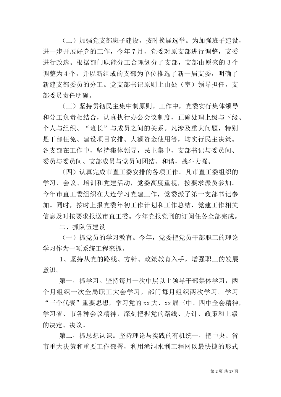 2023水库工作总结4篇_第2页