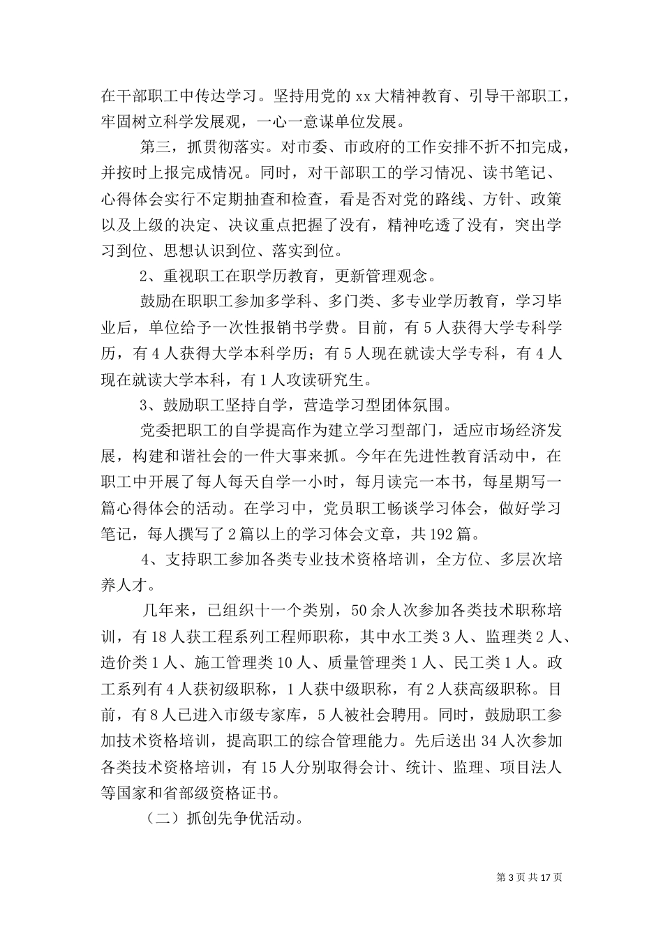 2023水库工作总结4篇_第3页