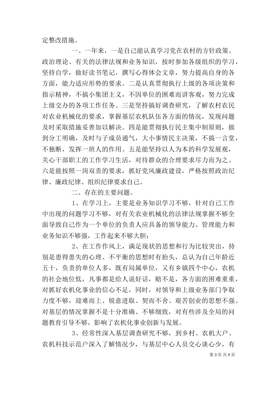 政风行风评议自查自纠个人体会_第3页