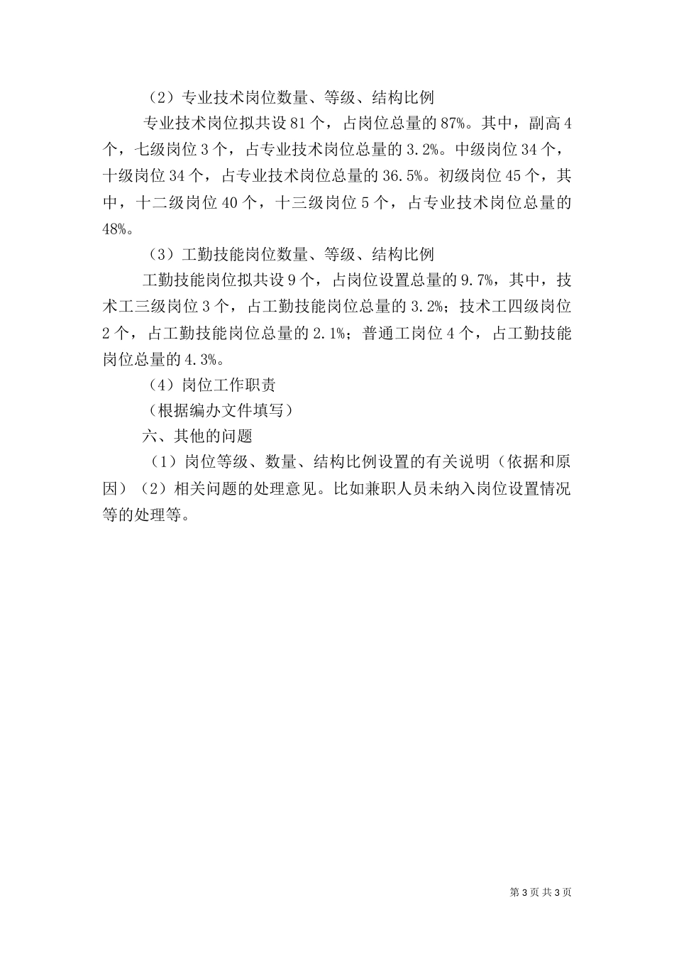 红十字会医院岗位设置方案（一）_第3页