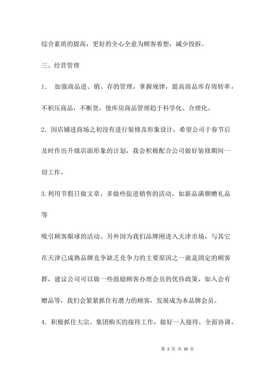 （精选）个人销售工作总结计划_第2页