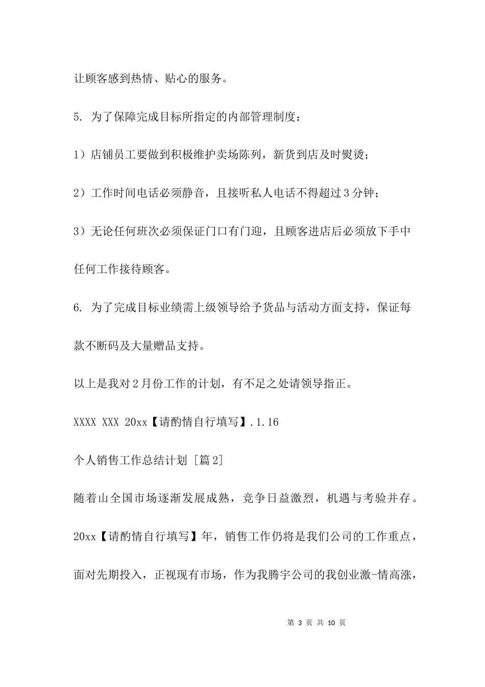 （精选）个人销售工作总结计划_第3页