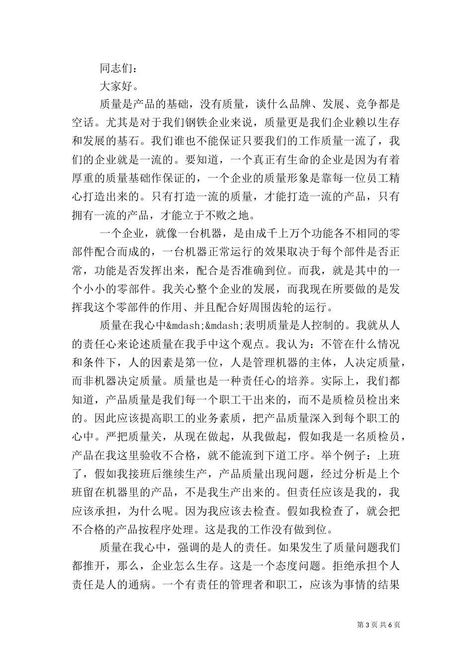质量管理演讲稿（三）_第3页