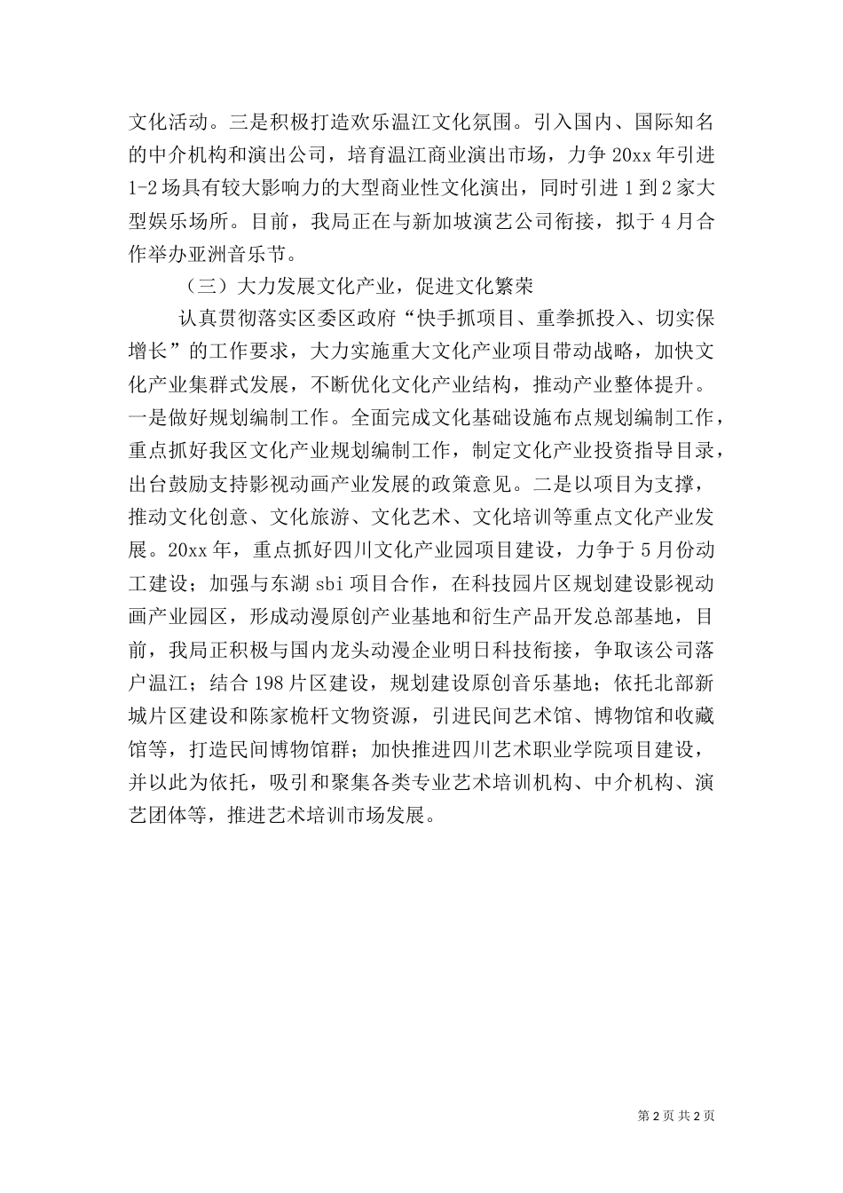 文化服务建设工作计划（一）_第2页