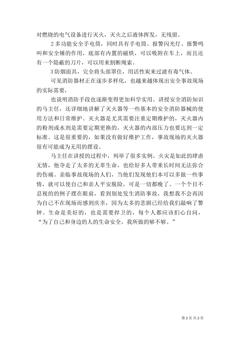 消防安全知识学习活动总结（四）_第2页