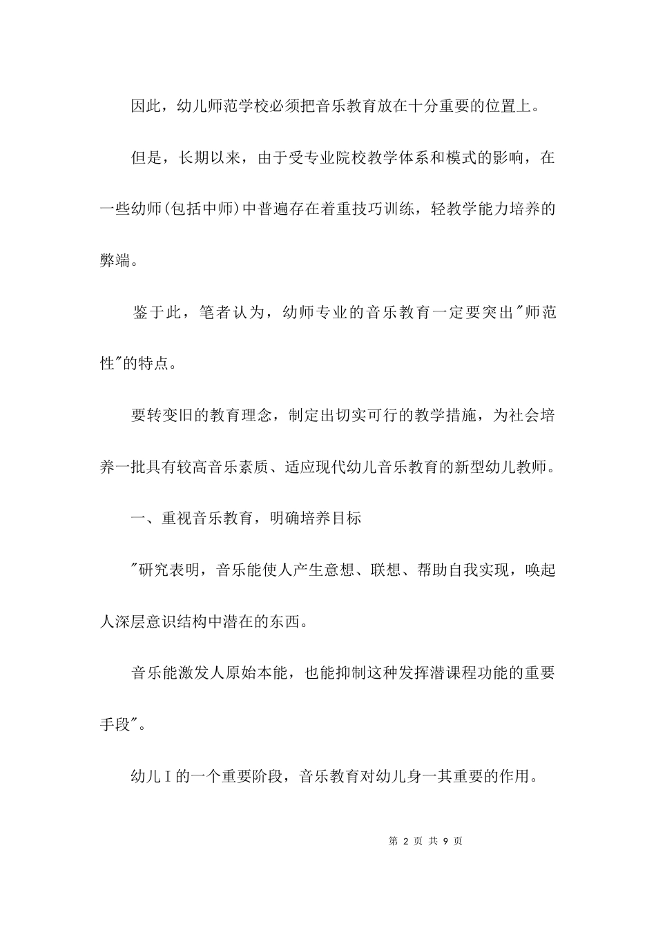 （精选）2021字毕业论文_第2页