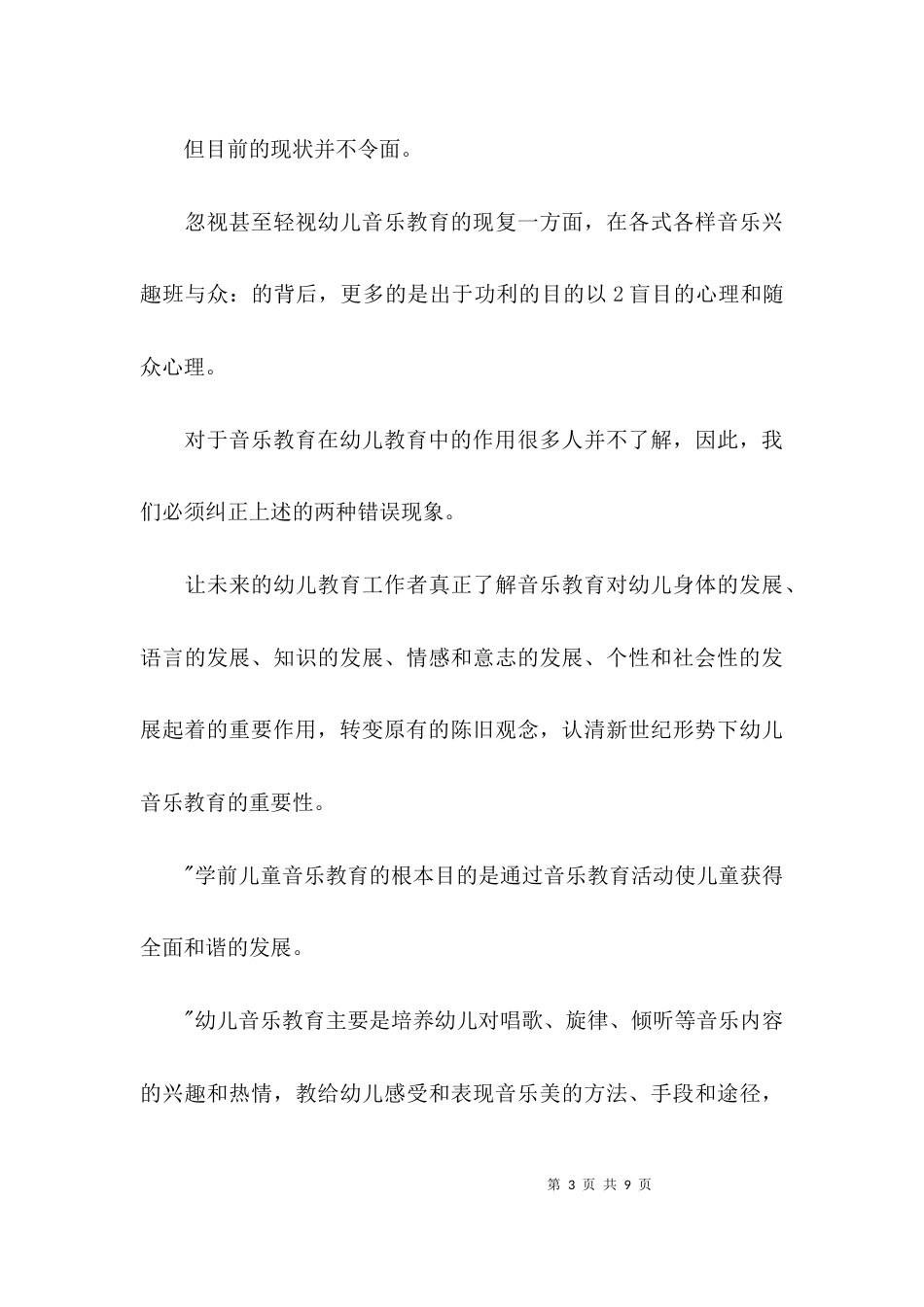 （精选）2021字毕业论文_第3页