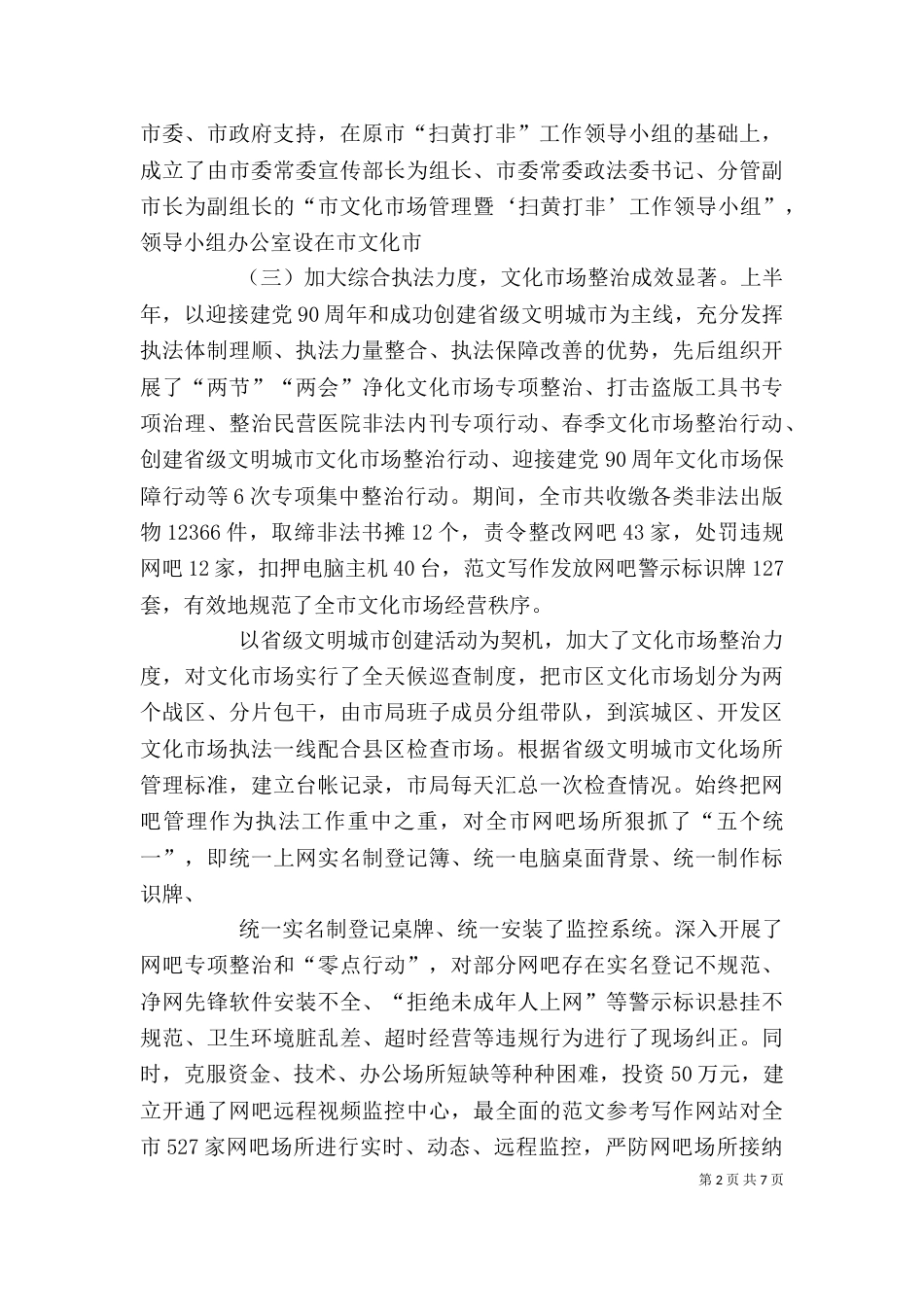 文化执法个人工作总结_第2页