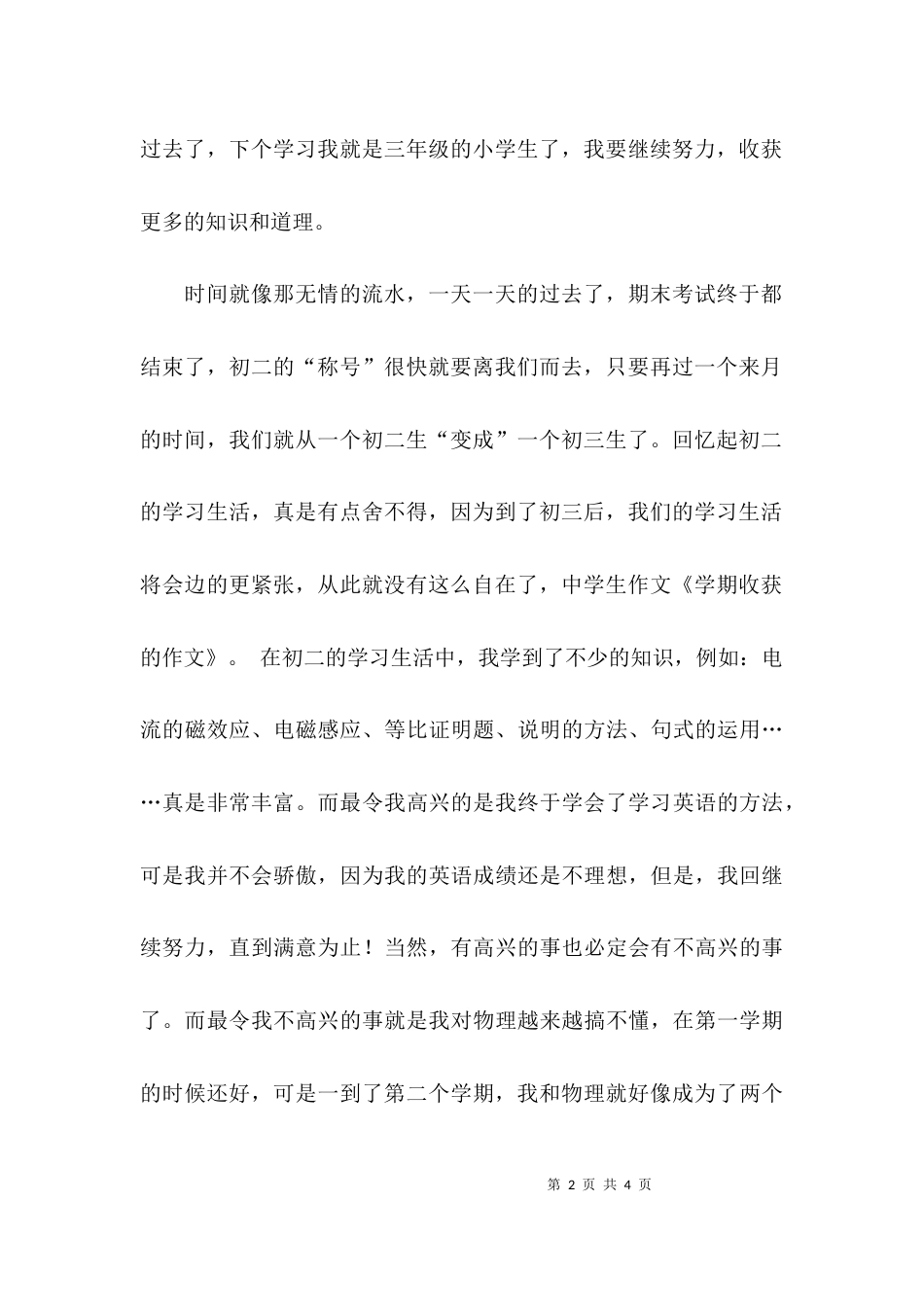 学期学习成果收获总结_第2页