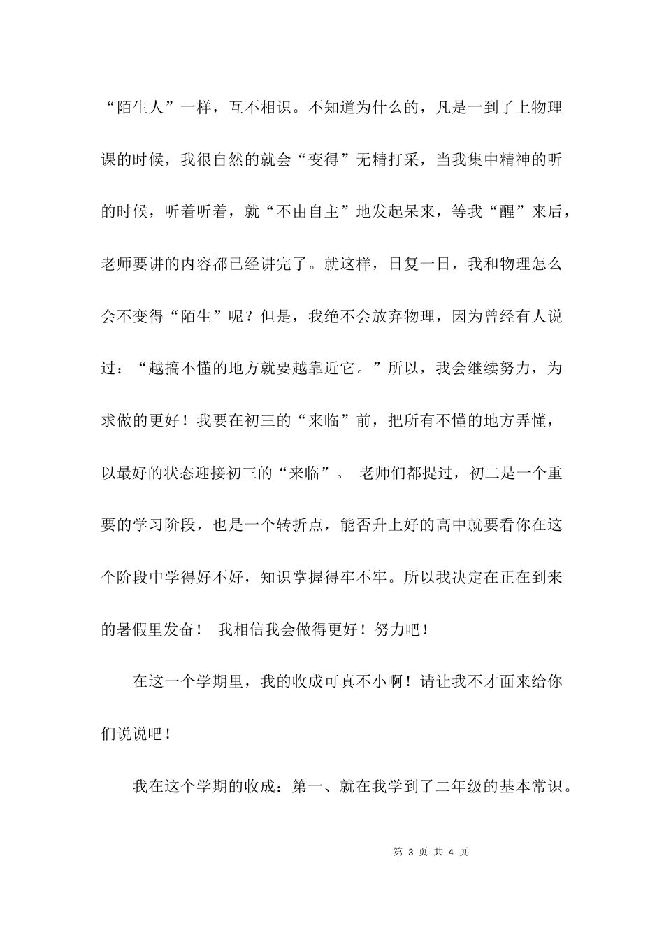 学期学习成果收获总结_第3页