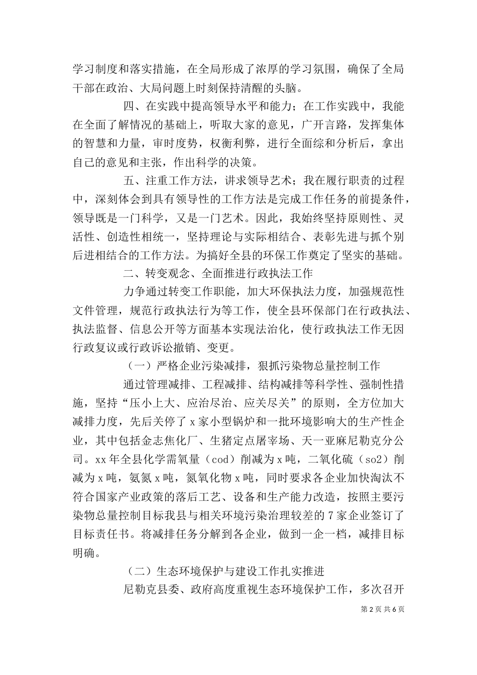 环保局述职述廉评廉活动汇报（三）_第2页