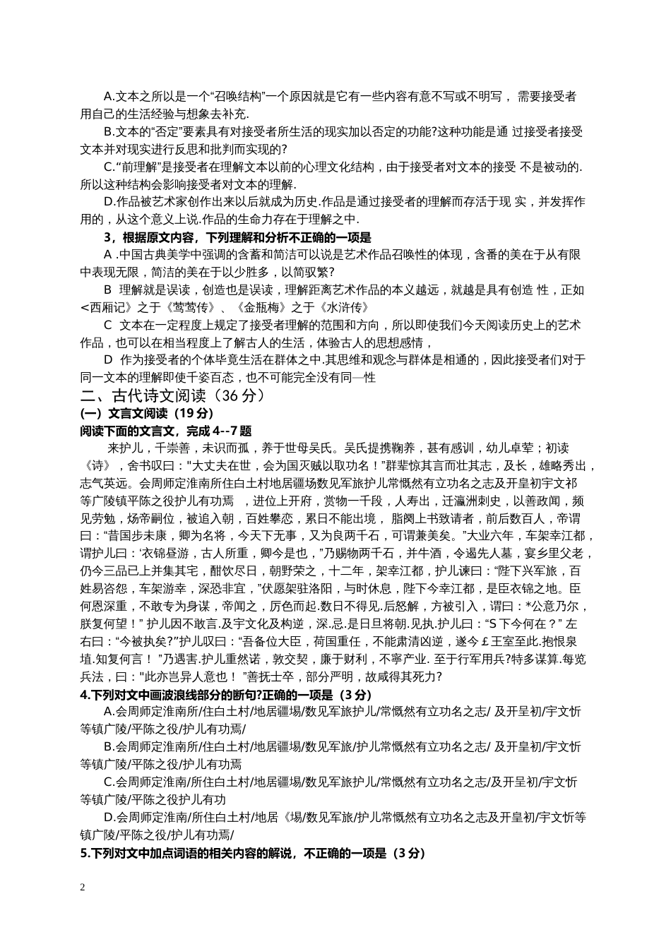 海南省高考语文试卷_第2页