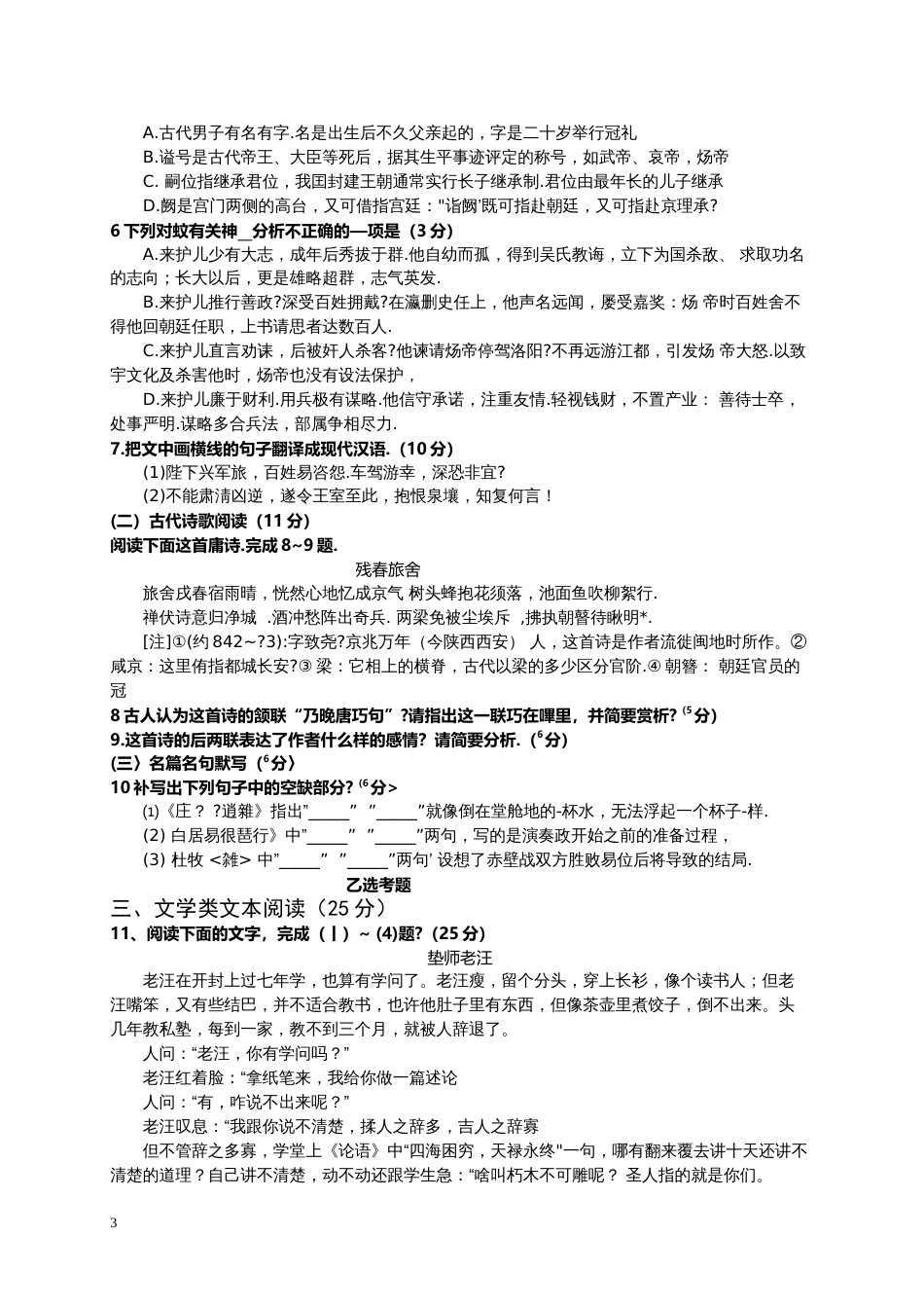 海南省高考语文试卷_第3页