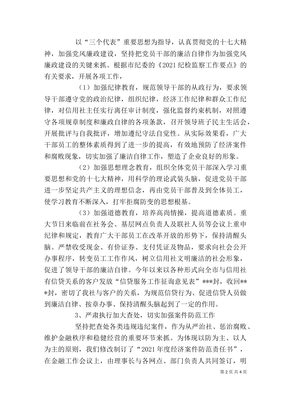 监察审计部个人总结 -总结_第2页