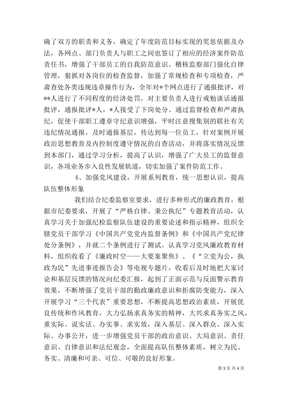 监察审计部个人总结 -总结_第3页