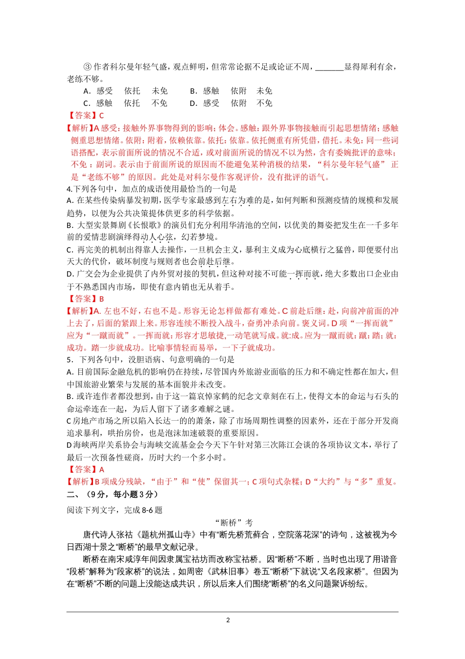 高考山东卷语文试题及参考答案_第2页