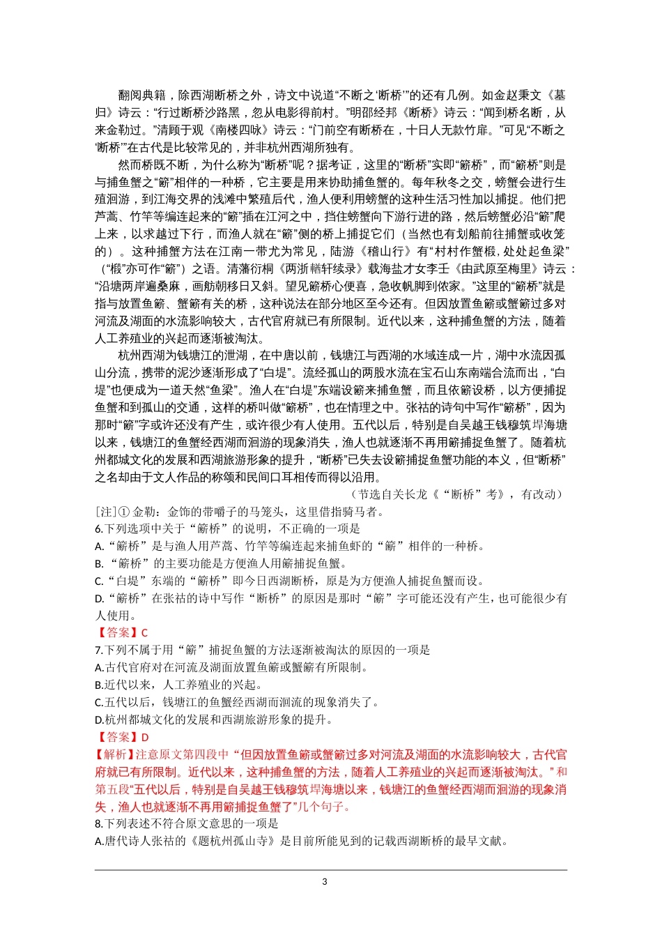 高考山东卷语文试题及参考答案_第3页